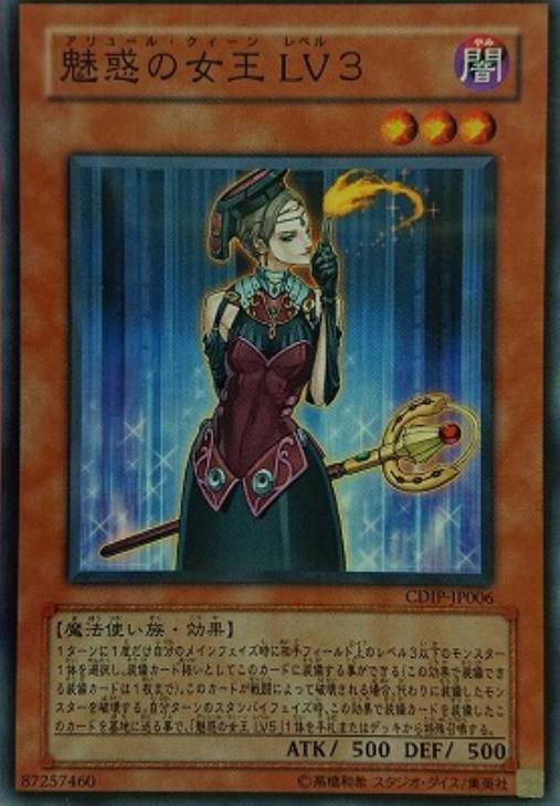 第5期/2弾/CDIP-JP006 魅惑の女王LV3【パラレル】 | 遊戯王