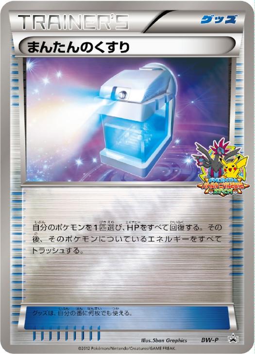 まんたんのくすり ポケモンカードトレカお買得価格通販 トレコロ