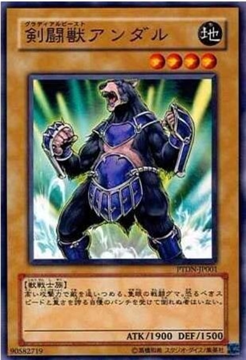 剣闘獣アンダル