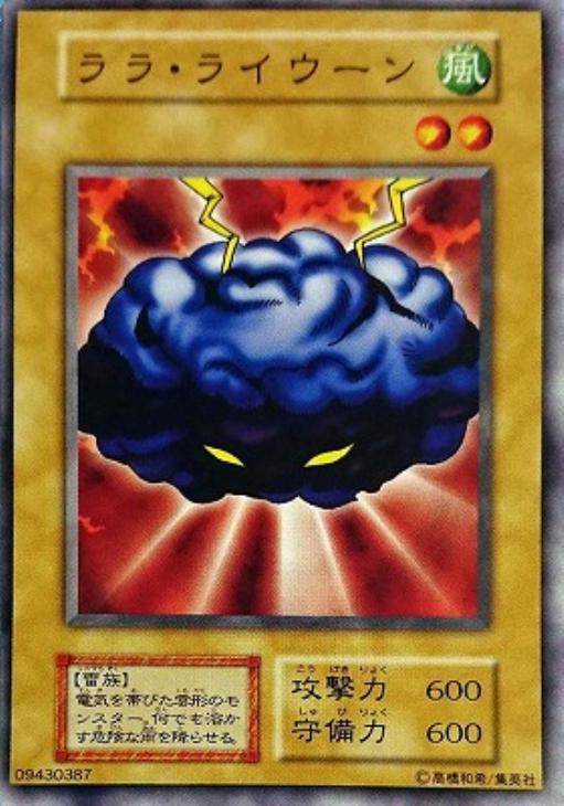 消費税無し ララ・ライウーン【遊戯王トレカ高価買取価格査定：トレコロ】 遊戯王OCG デュエルモンスターズ