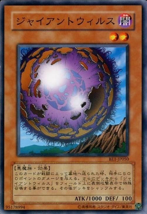 ジャイアントウイルス 遊戯王カード