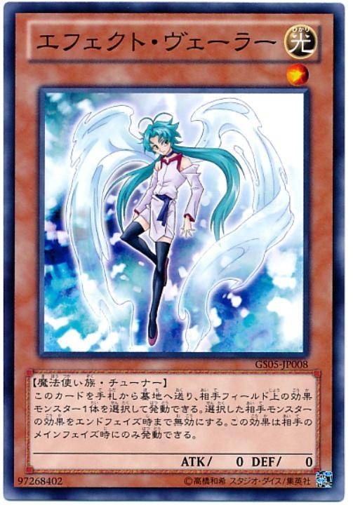 エフェクト・ヴェーラー【遊戯王トレカお買得価格通販：トレコロ】