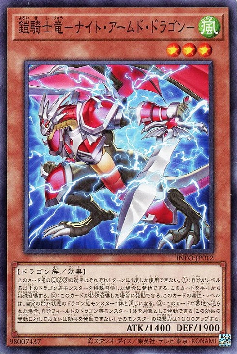 鎧騎士竜-ナイト・アームド・ドラゴン-【遊戯王トレカお買得価格通販 鎧騎士竜-ナイト・アームド・ドラゴン-【遊戯王トレカお買得価格通販