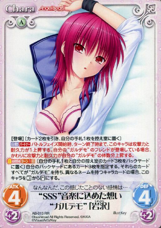 ｓｓｓ 音楽に込めた想い ガルデモ 岩沢 Chaostcgトレカお買得価格通販 トレコロ