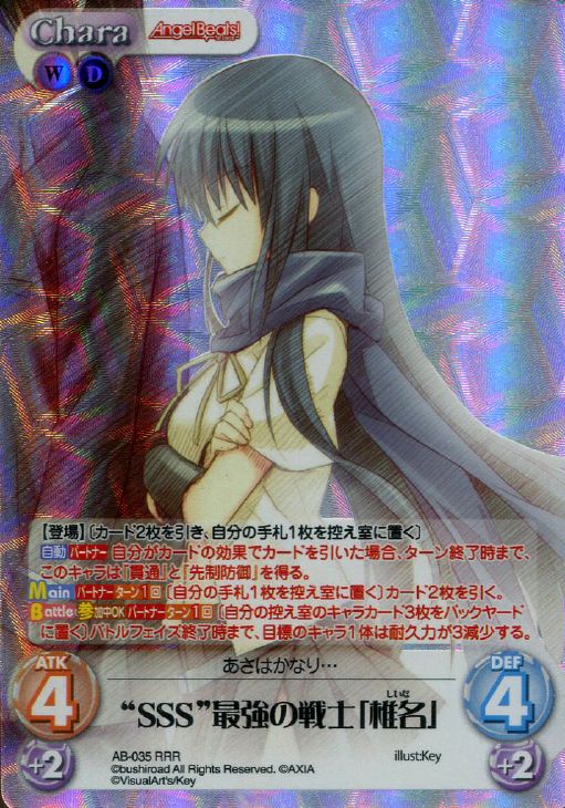 ｓｓｓ 最強の戦士 椎名 Chaostcgトレカお買得価格通販 トレコロ