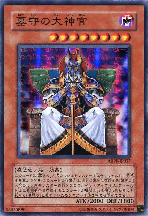【一部予約販売】 墓守の大神官【遊戯王トレカお買得価格通販：トレコロ】 遊戯王OCG デュエルモンスターズ