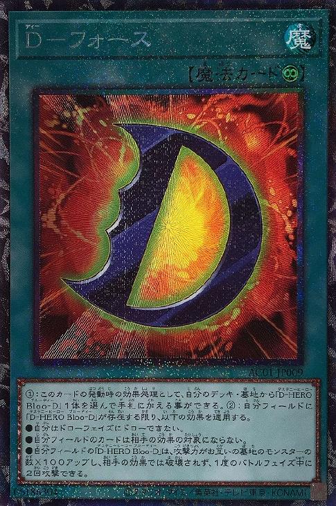 遊戯王 Dーフォース　コレクターズレア