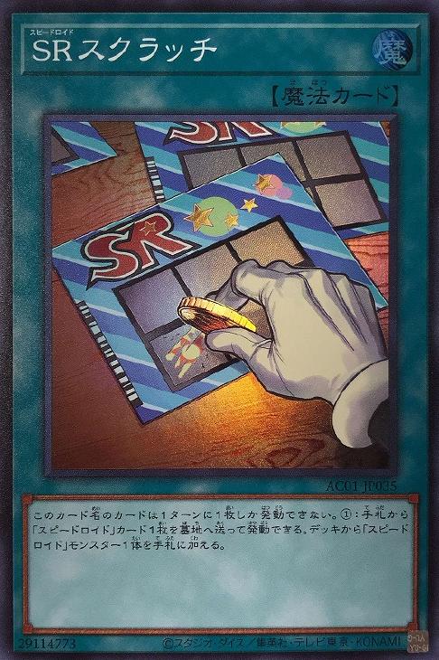 遊戯王 スクラッチ