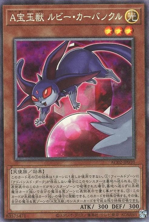 福袋 遊戯王カード 超希少 ガチャパラ 宝玉獣ルビー カーバンクル 