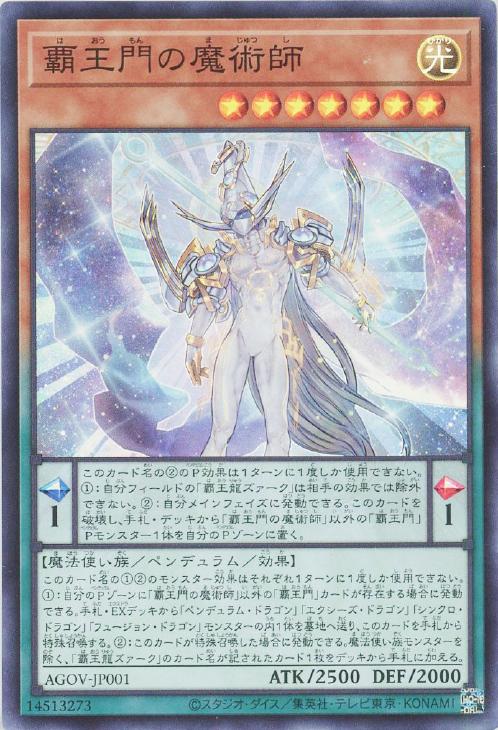 【遊戯王】スーパーレア◇覇王門の魔術師