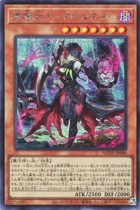 黒魔女ディアベルスター　シークレットレア　遊戯王