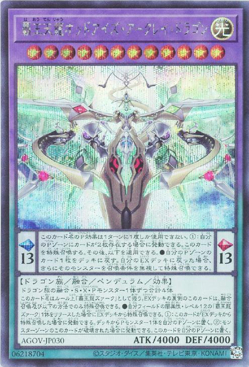 遊戯王 EU 覇王天龍オッドアイズアークレイドラゴン 25thシク