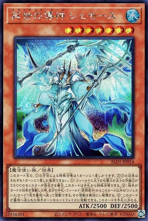再世の導神 シェモース 価格相場(値段)・最安値(遊戯王