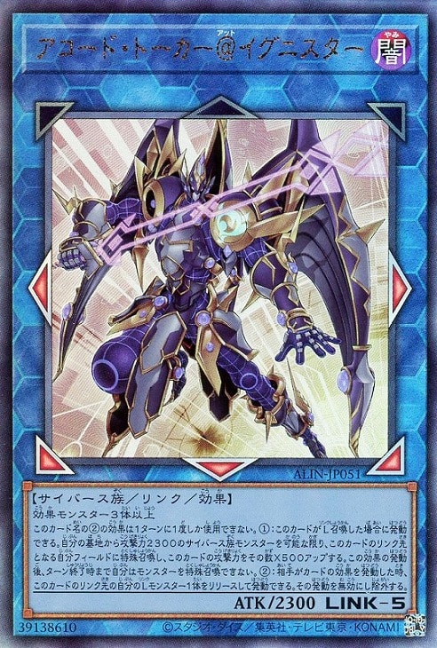 アコード・トーカー＠イグニスター【遊戯王トレカお買得価格通販