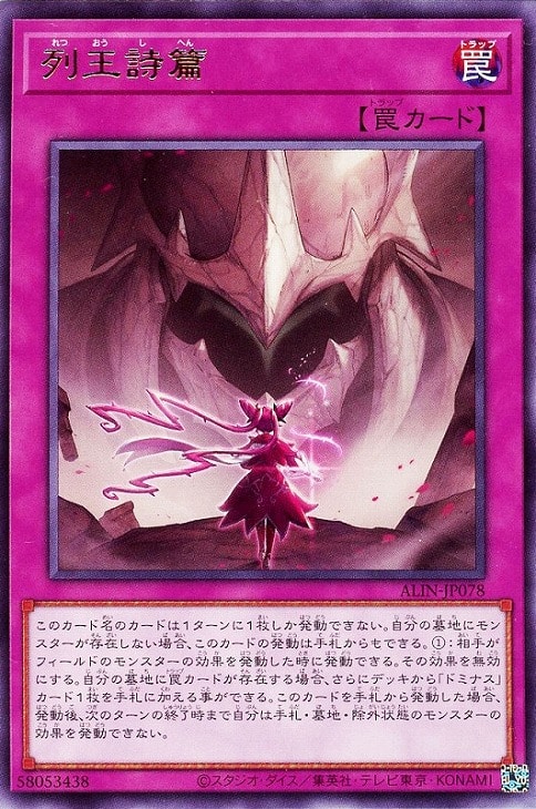 アメリカ通販ファッション 列王詩篇【遊戯王トレカお買得価格通販：トレコロ】 遊戯王OCG デュエルモンスターズ