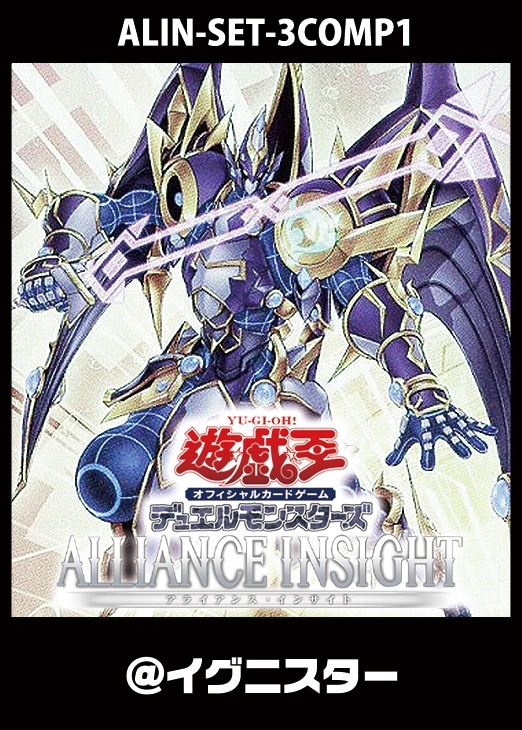 遊戯王】「ALLIANCE INSIGHT」＠イグニスター 3コンセット