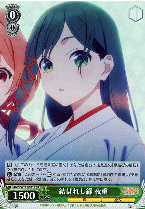 結ばれし縁 夜重【ヴァイスシュヴァルツトレカ高価買取価格査定 結ばれし縁 夜重【ヴァイスシュヴァルツトレカ高価買取価格査定