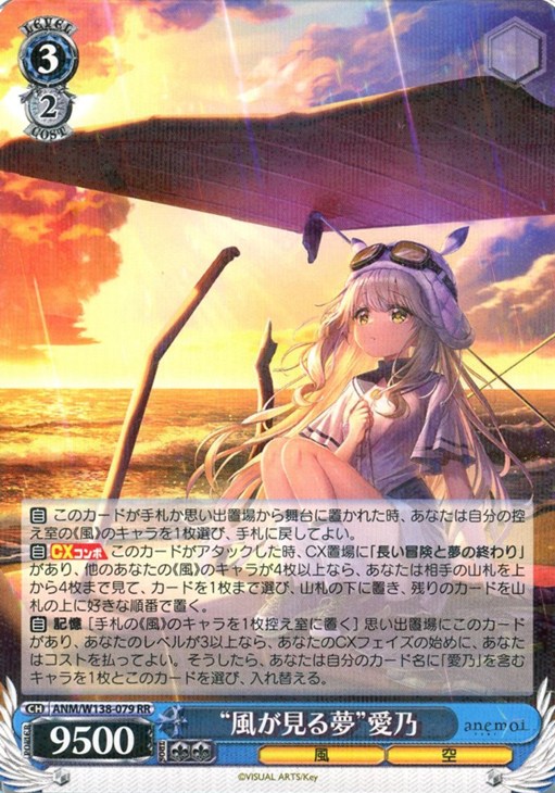 風が見る夢”愛乃【ヴァイスシュヴァルツトレカお買得価格通販：CB
