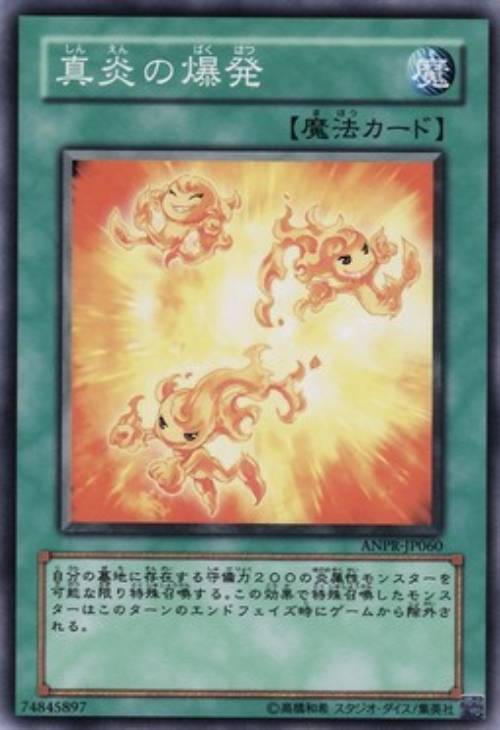 真炎の爆発【遊戯王トレカお買得価格通販：トレコロ】