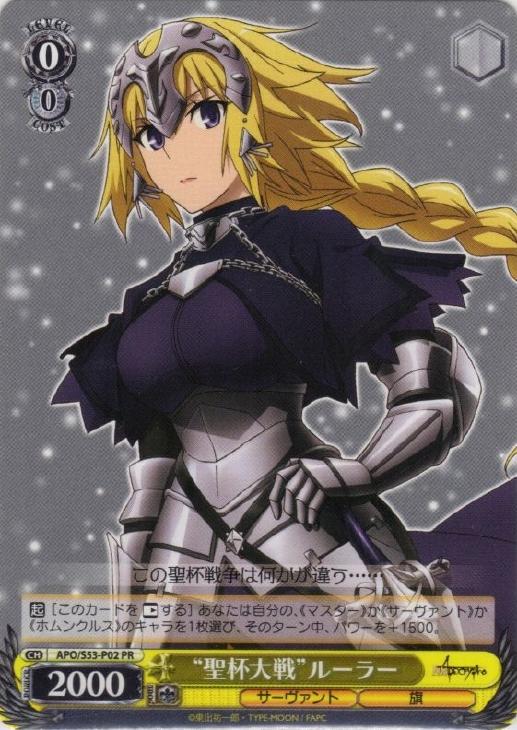 正規品直輸入】 英語 PR ルーラー 聖杯大戦 ヴァイス プロモ ② 2018