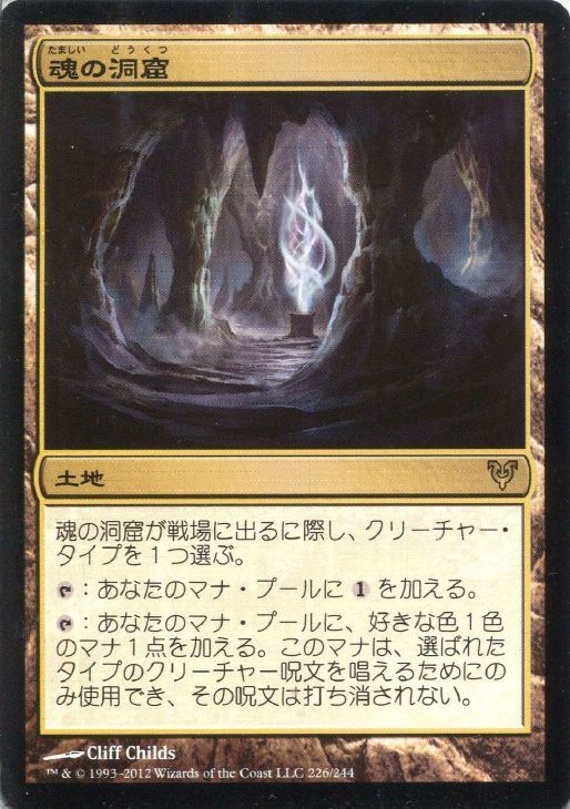魂の洞窟 マジックザギャザリングトレカお買得価格通販 トレコロ