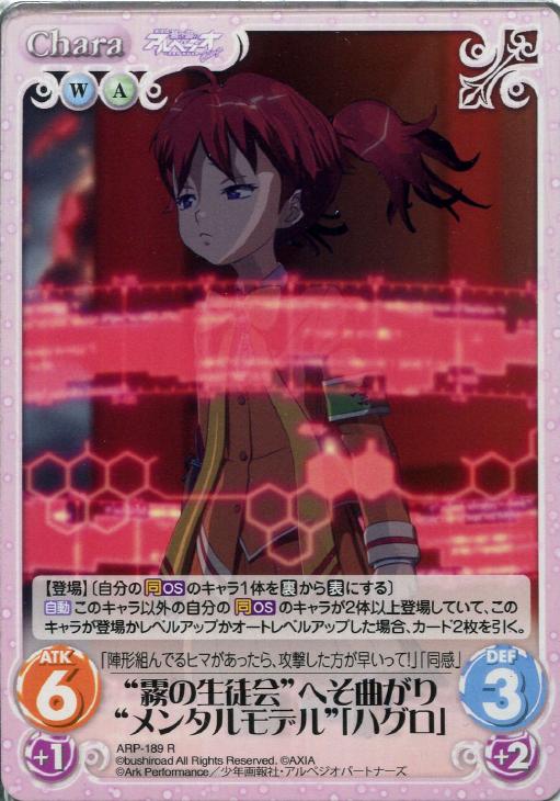 霧の生徒会 へそ曲がり メンタルモデル ハグロ Chaostcgトレカお買得価格通販 トレコロ