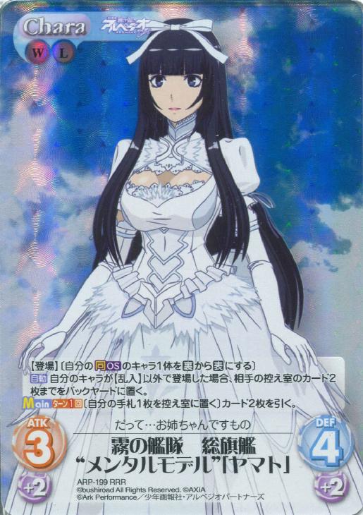 霧の艦隊 総旗艦 メンタルモデル ヤマト Chaostcgトレカお買得価格通販 トレコロ