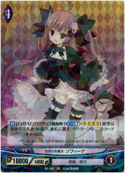 理深き黒魔女 ソフィーナ アンジュヴィエルジュトレカお買得価格通販 トレコロ 理深き黒魔女 ソフィーナ アンジュヴィエルジュトレカお買得価格通販 トレコロ