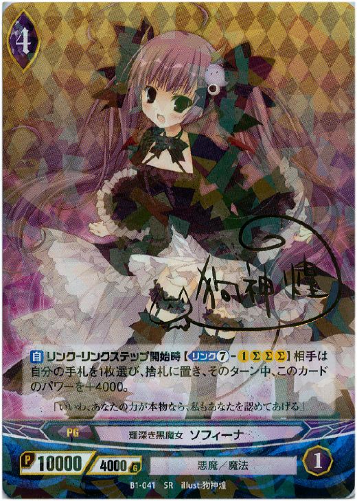 理深き黒魔女 ソフィーナ アンジュヴィエルジュトレカお買得価格通販 トレコロ