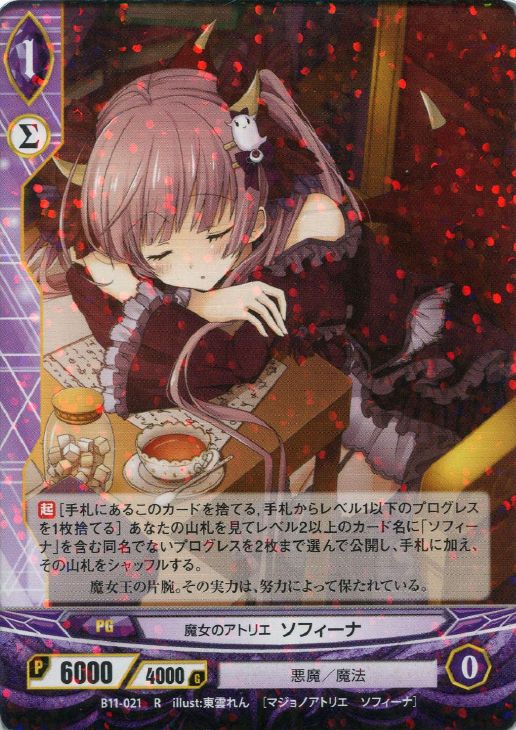 魔女のアトリエ ソフィーナ アンジュヴィエルジュトレカお買得価格通販 トレコロ 魔女のアトリエ ソフィーナ アンジュヴィエルジュトレカお買得価格通販 トレコロ