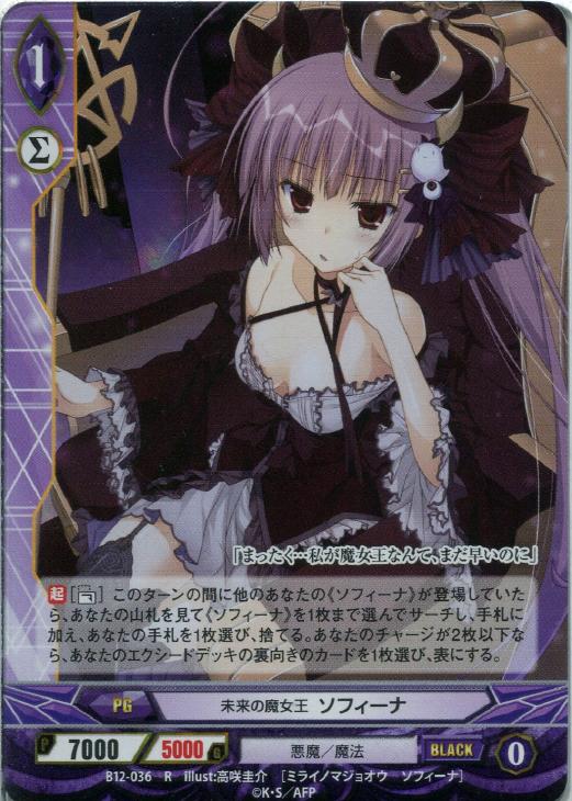 未来の魔女王 ソフィーナ アンジュヴィエルジュトレカお買得価格通販 トレコロ 未来の魔女王 ソフィーナ アンジュヴィエルジュトレカお買得価格通販 トレコロ