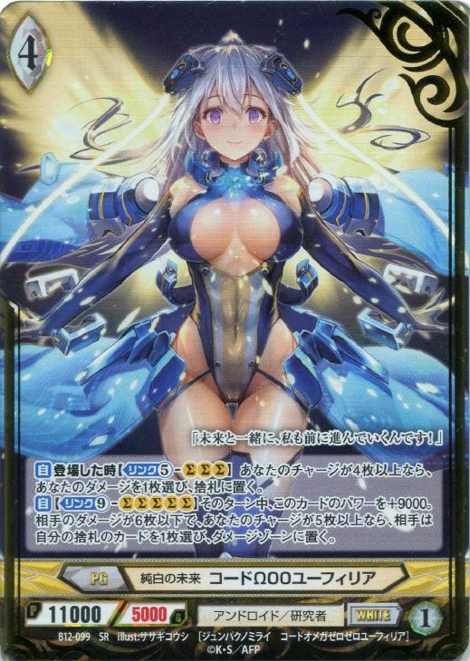 純白の未来 コードw００ユーフィリア アンジュヴィエルジュトレカお買得価格通販 トレコロ