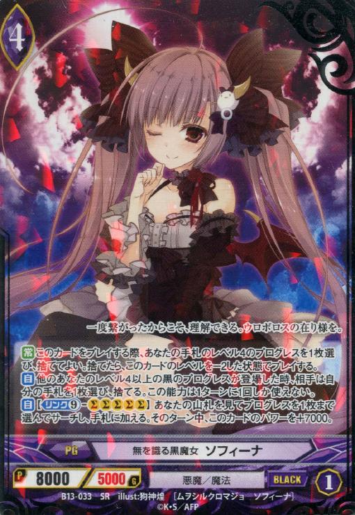 無を識る黒魔女 ソフィーナ アンジュヴィエルジュトレカお買得価格通販 トレコロ 無を識る黒魔女 ソフィーナ アンジュヴィエルジュトレカお買得価格通販 トレコロ