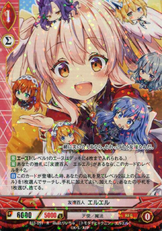 友達百人 エルエル アンジュヴィエルジュトレカ高価買取価格査定 トレコロ