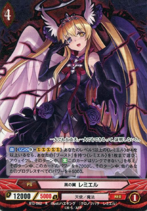 黒の翼 レミエル アンジュヴィエルジュトレカお買得価格通販 トレコロ 黒の翼 レミエル アンジュヴィエルジュトレカお買得価格通販 トレコロ