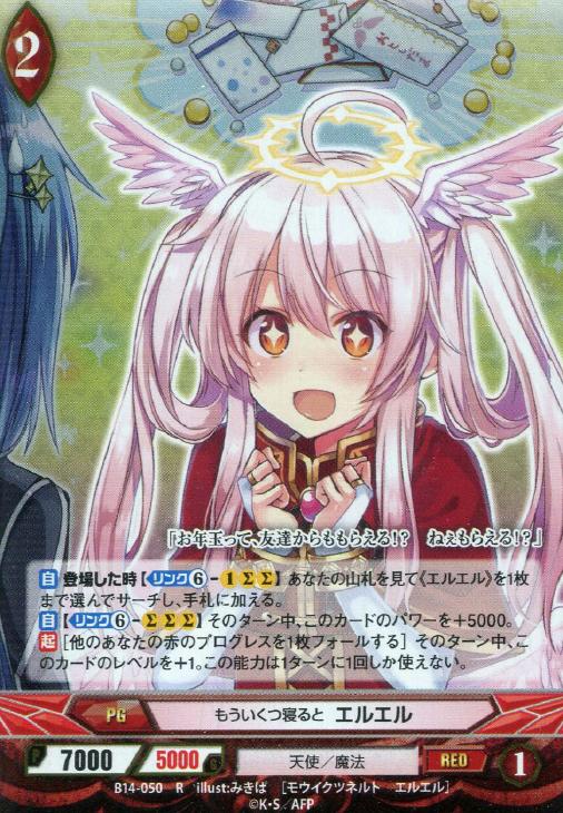 もういくつ寝ると エルエル アンジュヴィエルジュトレカ高価買取価格査定 トレコロ