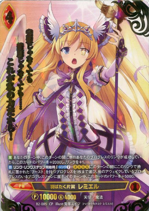 羽ばたく片翼 レミエル アンジュヴィエルジュトレカお買得価格通販 トレコロ 羽ばたく片翼 レミエル アンジュヴィエルジュトレカお買得価格通販 トレコロ