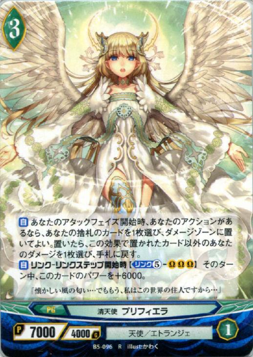 清天使 プリフィエラ アンジュヴィエルジュトレカお買得価格通販 トレコロ