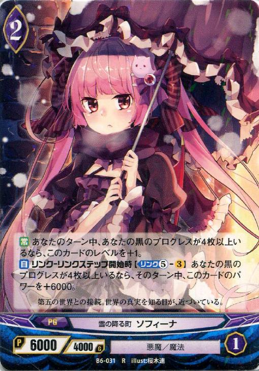 雪の降る町 ソフィーナ アンジュヴィエルジュトレカお買得価格通販 トレコロ 雪の降る町 ソフィーナ アンジュヴィエルジュトレカお買得価格通販 トレコロ