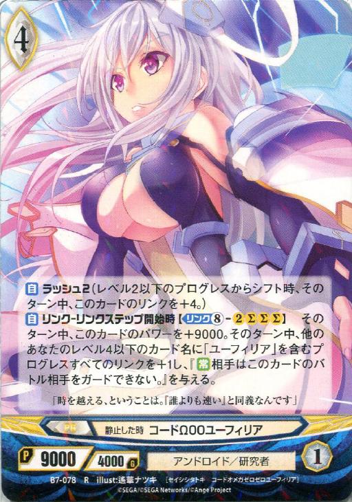 静止した時 コードw00ユーフィリア アンジュヴィエルジュトレカお買得価格通販 トレコロ 静止した時 コードw00ユーフィリア アンジュヴィエルジュトレカお買得価格通販 トレコロ