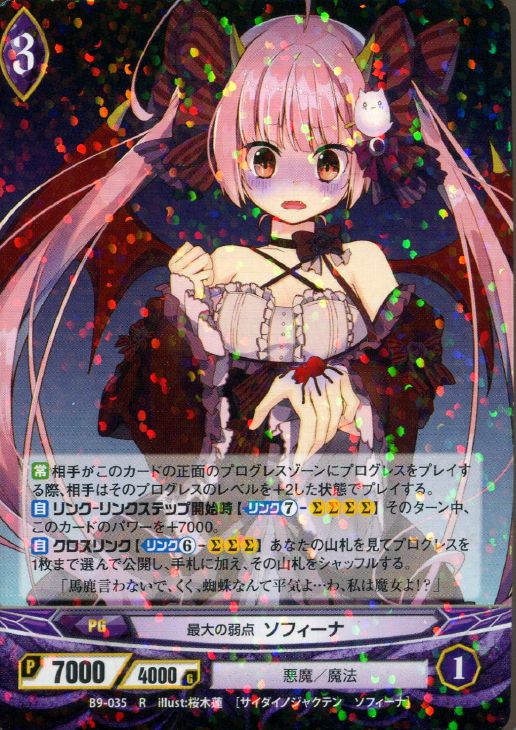 最大の弱点 ソフィーナ アンジュヴィエルジュトレカお買得価格通販 トレコロ 最大の弱点 ソフィーナ アンジュヴィエルジュトレカお買得価格通販 トレコロ