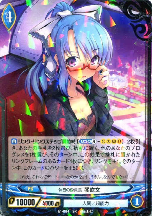 休日の委員長 琴吹文 アンジュヴィエルジュトレカお買得価格通販 トレコロ