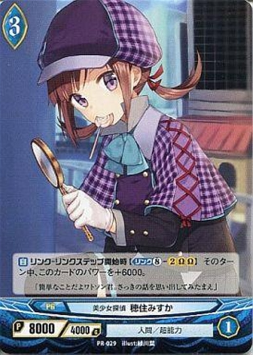 アンジュヴィエルジュ プロモ 美少女探偵 穂住みすか アンジュヴィエルジュトレカお買得価格通販 トレコロ