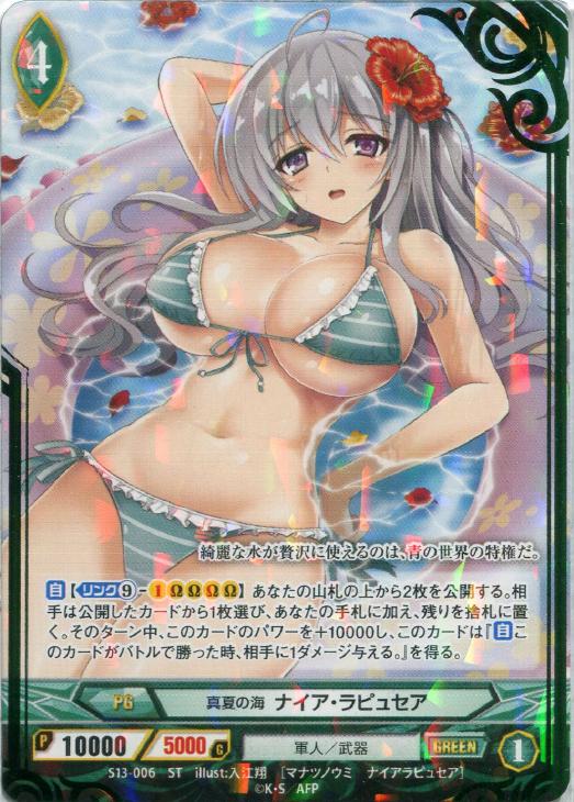 真夏の海 ナイア ラピュセア アンジュヴィエルジュトレカお買得価格通販 トレコロ 真夏の海 ナイア ラピュセア アンジュヴィエルジュトレカお買得価格通販 トレコロ