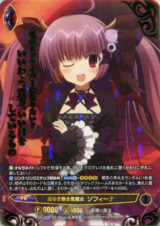 揺るぎ無き黒魔女 ソフィーナ アンジュヴィエルジュトレカお買得価格通販 トレコロ