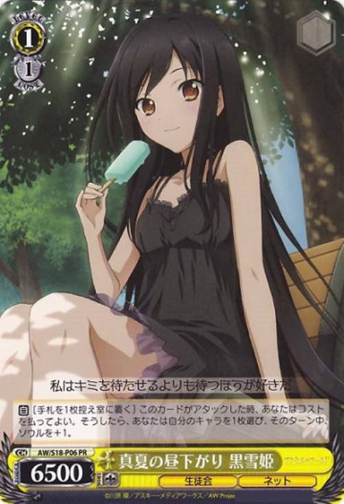 真夏の昼下がり 黒雪姫 ヴァイスシュヴァルツトレカ高価買取価格査定 トレコロ