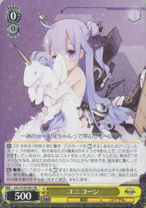 愛用 アズールレーン ヴァイスシュヴァルツ ヴァイス 青 ユニオン RR
