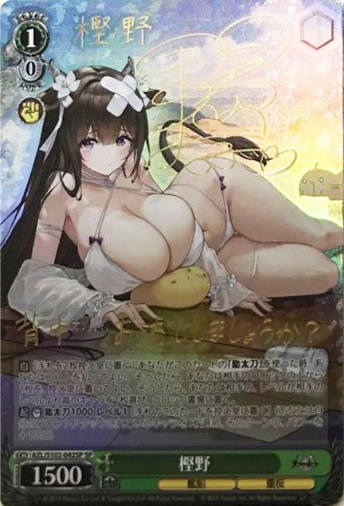 美品】ヴァイスシュヴァルツ アズールレーン 樫野 SP サイン