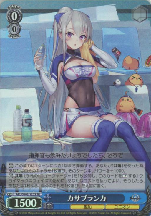 ヴァイスシュヴァルツ アズールレーン リノ SR - 2