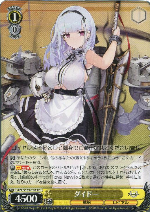 いたます ヴァイスシュヴァルツ ダイドーsp アズールレーン ブランド